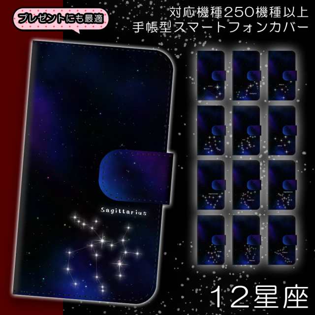 スマホケース 手帳型 Galaxy S9 Scv38 専用 12星座 占い 星空 宇宙 銀河 夜空 カバー 保護 スマホカバー ダイアリーの通販はau Pay マーケット Petitplus