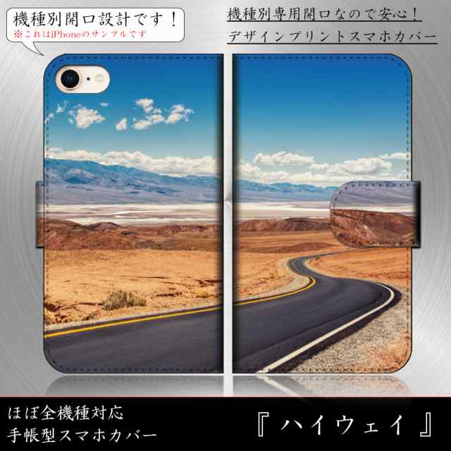 Gooスマホ G04 ハイウェイ 高速道路 アウトバーン アメリカン おしゃれ 手帳型スマートフォンカバー スマホケースの通販はau Pay マーケット Petitplus