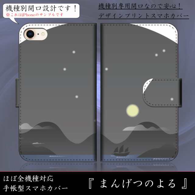 Iphone6 まんげつのよる 満月 絵本風 夜空 かわいい 手帳型スマートフォンカバー スマホケースの通販はau Pay マーケット Petitplus