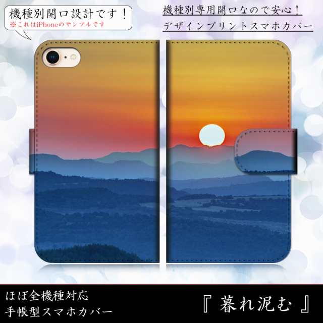 Gooスマホ G04 暮れ泥む 夕日 夕陽 夕暮れ 黄昏 きれい 手帳型スマートフォンカバー スマホケースの通販はau Pay マーケット Petitplus