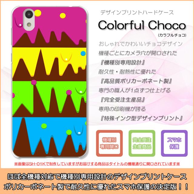 メール便送料無料 Gooスマホ G07 G07 カラフルチョコ ポップ カワイイ Pop ハードケースプリント スマホカバー 保護の通販はau Wowma Petitplus