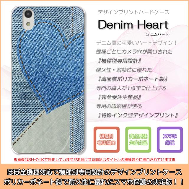メール便送料無料 Gooスマホ G07 G07 Denimheart デニム風 ハート柄 ハードケースプリント スマホカバー 保護の通販はau Pay マーケット Petitplus