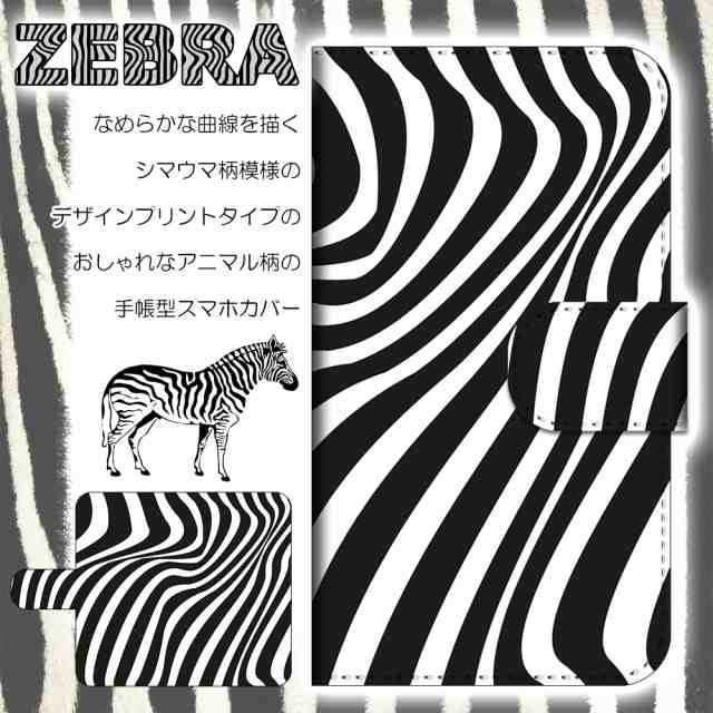 スマホケース 手帳型 Aquos Sense Sh 01k Zebra ゼブラ柄 シマウマ 動物 カバー 保護 スマホカバー ダイアリーの通販はau Pay マーケット Petitplus