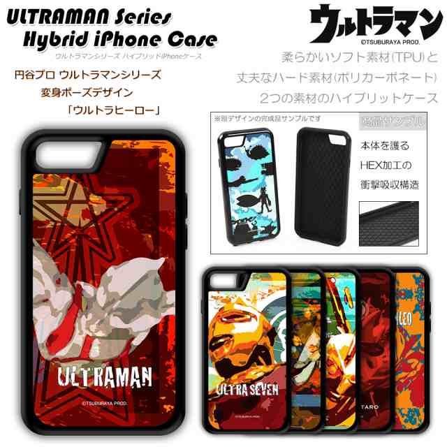 Iphone8 7 専用 ウルトラマン 変身ポーズ ハイブリッドケース アイフォンカバーの通販はau Pay マーケット Petitplus