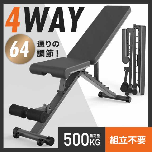 トレーニングベンチ 4WAY モデル １０段階調整