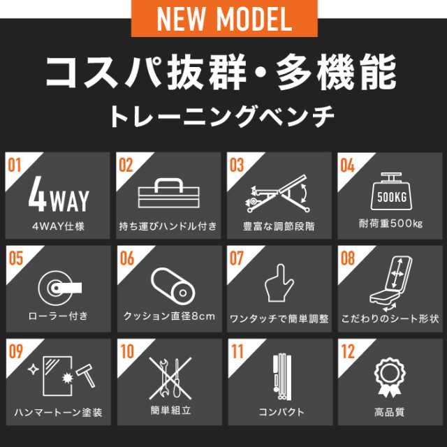 トレーニングベンチ 4WAY モデル １０段階調整