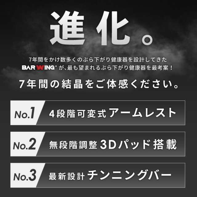 ぶら下がり健康器 BARWING モデル 高さ調整11段階 3Dパット搭載 4WAY