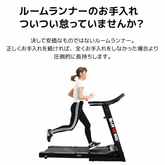 潤滑油 ルームランナー 用 専用 メンテナンス トレッドミル 専用