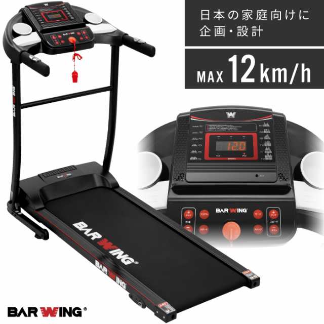 ルームランナー 電動 Barwing 12kmタイプ Wide設計 タイプ ランニングマシンの通販はau Pay マーケット Youten