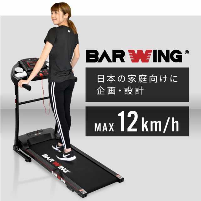 BARWINGルームランナー（ランニングマシーン） restaurantecomeketo.com