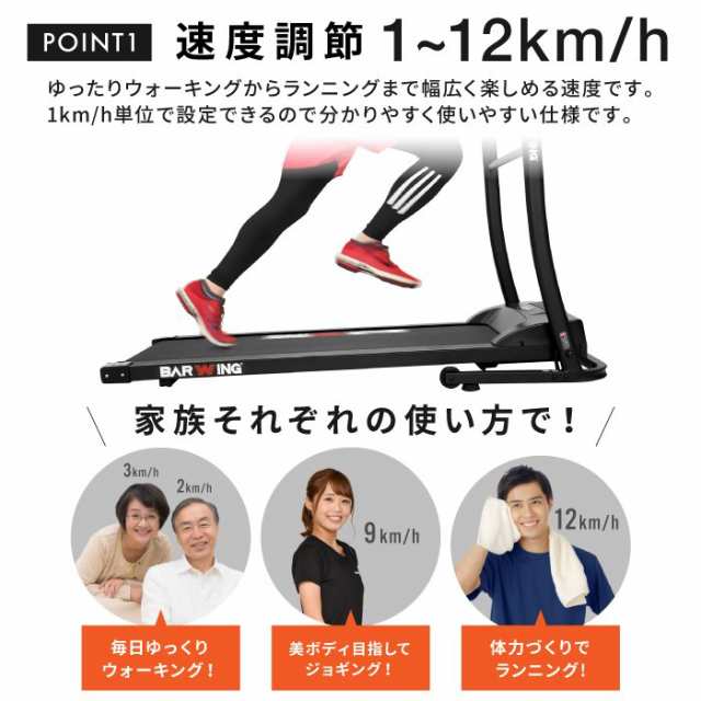 ルームランナー 電動 BARWING 12kmタイプ WIDE設計 タイプ ランニング