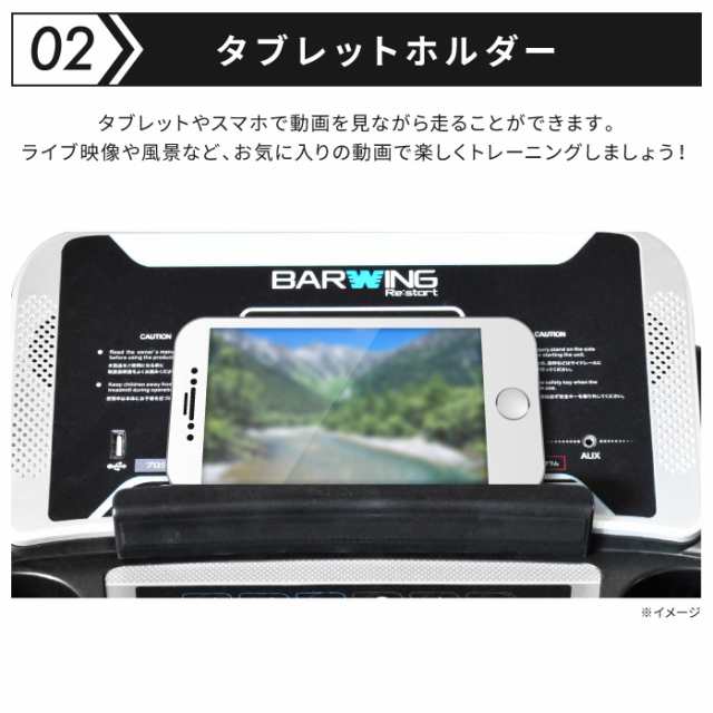 ルームランナー 電動 BARWING 13kmタイプ WIDE設計 タイプ ランニング