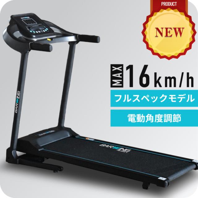 ルームランナー16km/h 楽天市場】ルームランナー MAX16km/h 低床設計 ランニングマシン16km/h