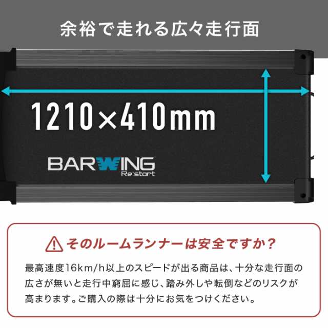 ルームランナー MAX16km/h 電動角度調整機能付き 電動ルームランナー L