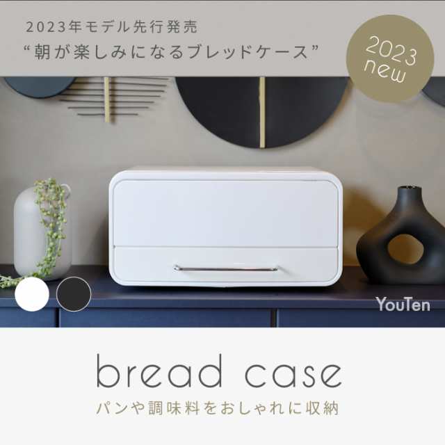 【youten】 2023年モデル先行発売 デザイン ブレッドケース