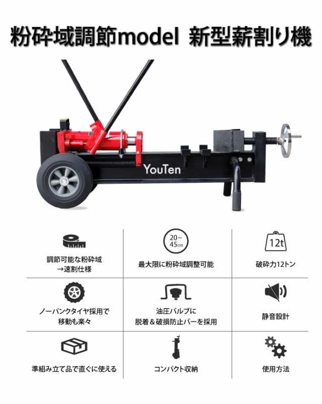 2023年NEWモデル 薪割り機 12t 粉砕調節幅45cm〜20cm 薪割機 まきわり機 手動薪割り機 薪割 まきわり 新型 家庭用 油圧式 手動 薪  12t 粉砕域調節 ノーパンクタイヤ ワイドタイヤ 薪ストーブ 斧 業務用 家庭用 組み立て簡単 送料無料 頑丈 油圧 冬季 ストーブの通販はau  ...