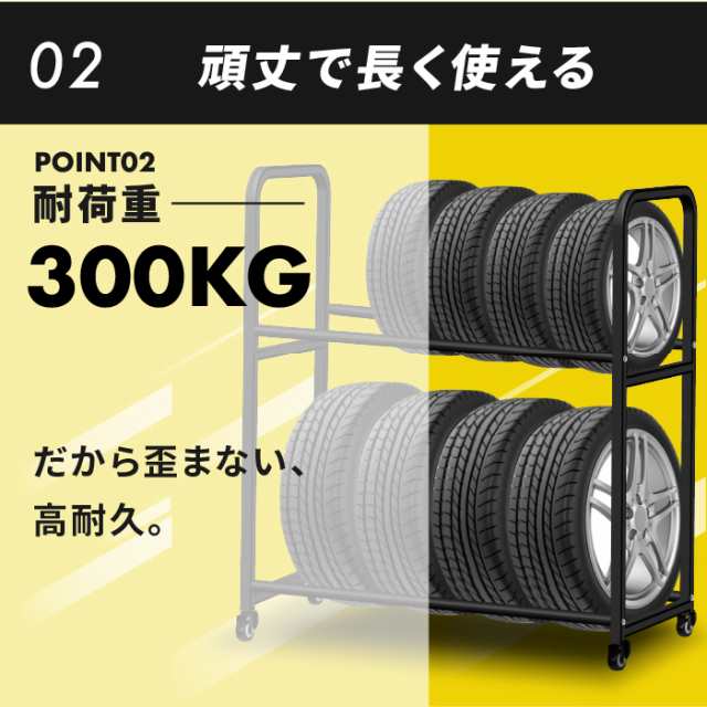 タイヤラック キャスター付き 耐荷重300キロ ロック機能付き 2段式 8本