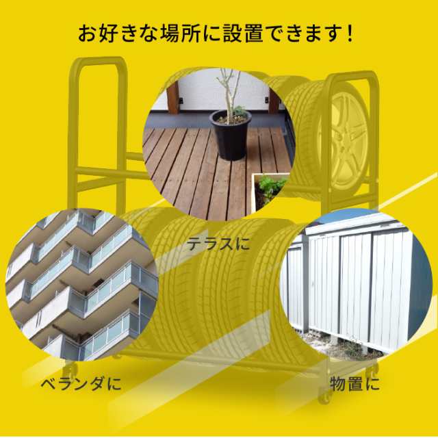 タイヤラック キャスター付き　耐荷重300キロ ロック機能付き 2段式 8本 4本 タイヤ収納 普通車 軽自動車 大型車 RV車 4WD SUV 物置  ワイドサイズ 組立簡単 カー用品 タイヤスタンド 保管 スタッドレス タイヤ ラック