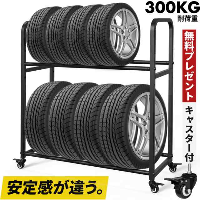 タイヤラック キャスター付き 耐荷重300キロ ロック機能付き 2段式 8本 4本 タイヤ収納 普通車 軽自動車 大型車 Rv車 4wd Suv 物置 ワイの通販はau Pay マーケット Youten