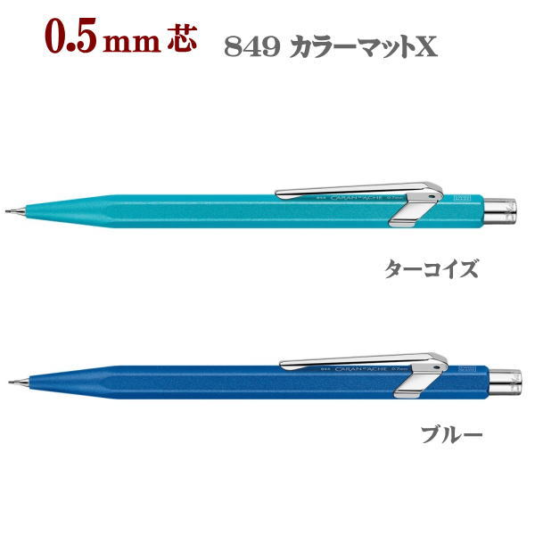 カランダッシュ シャープペンシル 0.5mm芯 ブルー 849 カラーマット MF0844-135 ギフト プレゼント 贈答品 記念品の通販は abmoghatari.ir