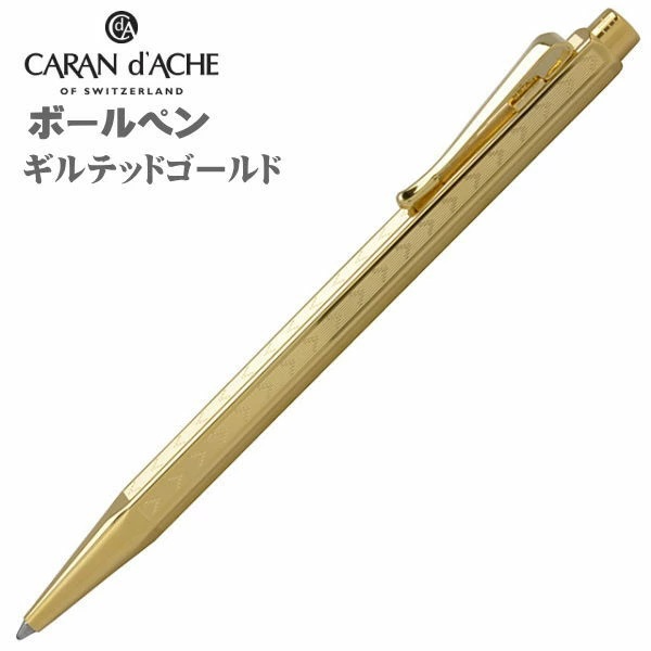 カランダッシュ ボールペン エクリドール シェブロンロジウム ギルテッドゴールド 0898-208 ギフト プレゼント 贈答品 記念品
