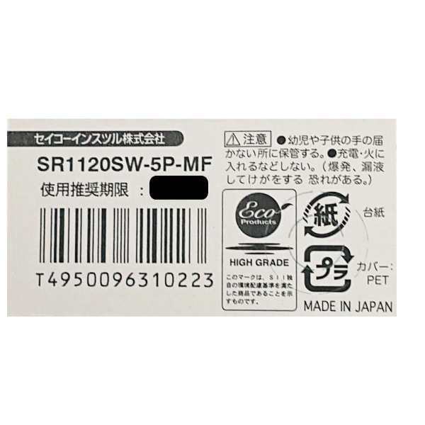 SR521SW (379)　時計用 無水銀電池２個　日本製　マクセルOEM