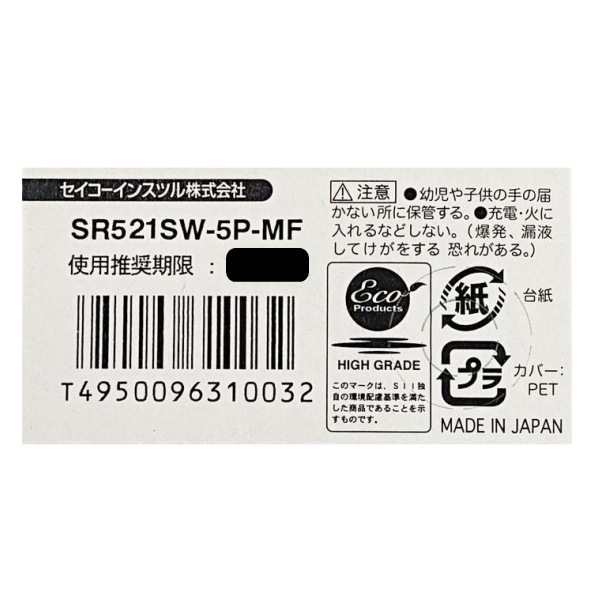 送料無料 腕時計 交換用電池 SR521SW 379 SB-AC 280-60 酸化銀電池 セイコーインスツル 日本製 ＤM便利用 お得な1シート 5個セット。の通販はau PAY マーケット shopGTO au PAY マーケット－通販サイト