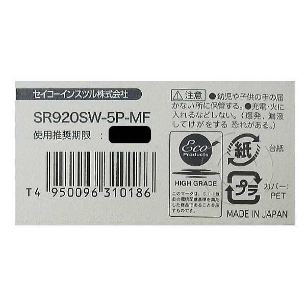 送料無料 腕時計 交換用電池 SR920SW 371 SG-AN 280-31 酸化銀電池 セイコーインスツル 日本製 ＤM便利用  お得な1シート5個セット。の通販はau PAY マーケット - shopGTO