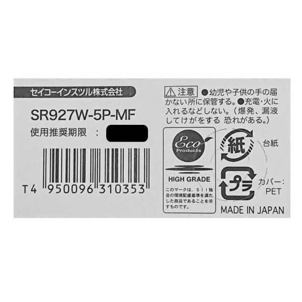 送料無料 腕時計 交換用電池 SR927W 399 SB-BP 280-44 酸化銀電池 セイコーインスツル 日本製 ＤM便利用の通販はau PAY  マーケット - shopGTO