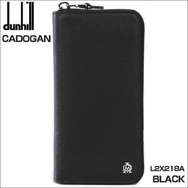 ダンヒル カドガン CADOGAN メンズ財布 ラウンドジップ長札財布 ブラック L2X218A ギフト プレゼント 贈答品 記念品 誕生日