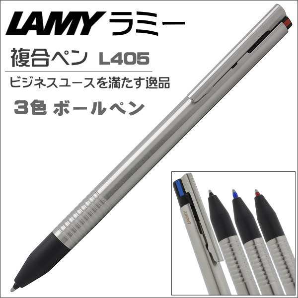 ラミー 複合筆記具 LAMY ロゴ トライペン L405 ステンレス ギフト プレゼント 贈答品 記念品 誕生日 入学祝い 就職祝い  父の日ギフトの通販はau PAY マーケット - shopGTO | au PAY マーケット－通販サイト