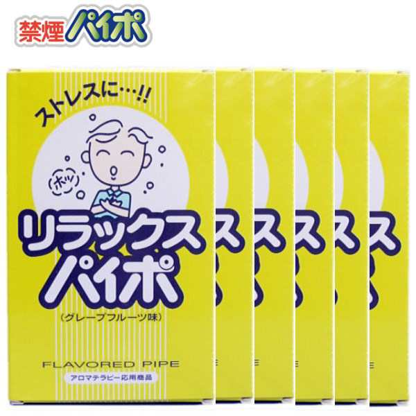 マルマン 禁煙パイポ リラックスパイポ グレープフルーツ 3本入り 6箱