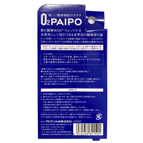 【3本セット】 新しい酸素補給のカタチ 酸素パイポ 酸素補給器 酸素PAIPO フレーバー ブルーベリー 4226650 ネコポス便対応品_1