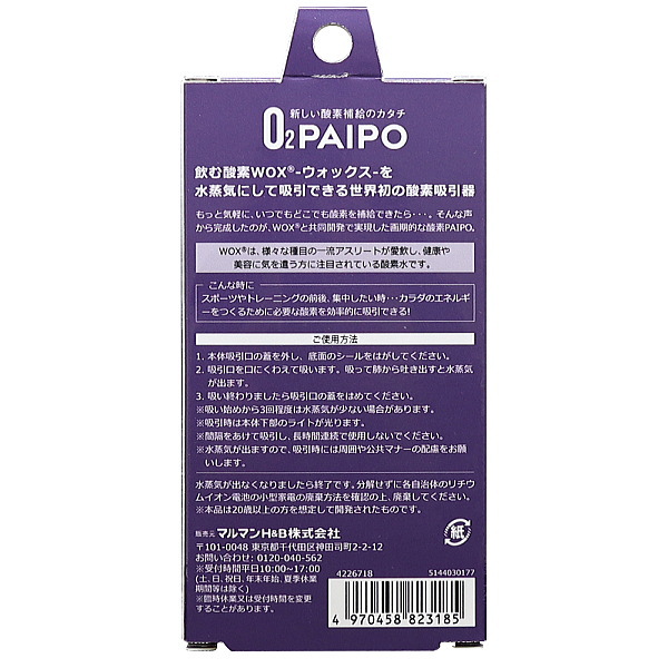 【4本セット】 新しい酸素補給のカタチ 酸素パイポSQ 酸素補給器 酸素PAIPO SQ フレーバー ブルーベリー 4226718 ネコポス便対応品_1