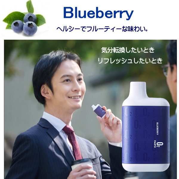 【4本セット】 新しい酸素補給のカタチ 酸素パイポSQ 酸素補給器 酸素PAIPO SQ フレーバー ブルーベリー 4226718 ネコポス便対応品_2