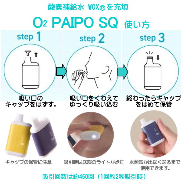 【4本セット】 新しい酸素補給のカタチ 酸素パイポSQ 酸素補給器 酸素PAIPO SQ フレーバー ブルーベリー 4226718 ネコポス便対応品_4