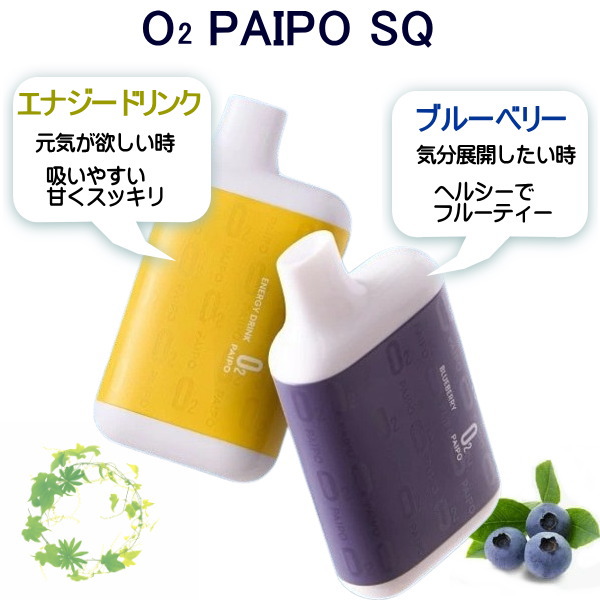 【4本セット】 新しい酸素補給のカタチ 酸素パイポSQ 酸素補給器 酸素PAIPO SQ フレーバー ブルーベリー 4226718 ネコポス便対応品_5