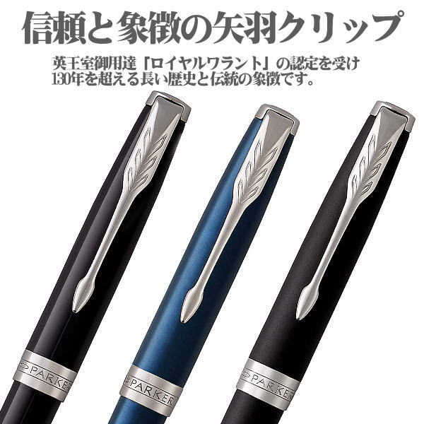 パーカー PARKER ボールペン ソネット ラッカー仕上げCTタイプ 油性ボールペン ギフト プレゼント 贈答品 記念品 就職祝い 入学祝い_2
