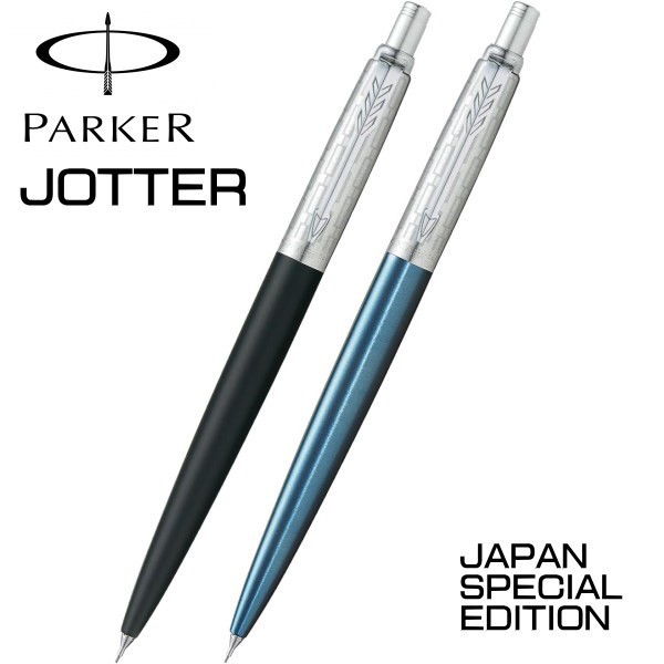 パーカー PARKER シャープペン 0.5mm芯 ジョッター スペシャルエデ ...