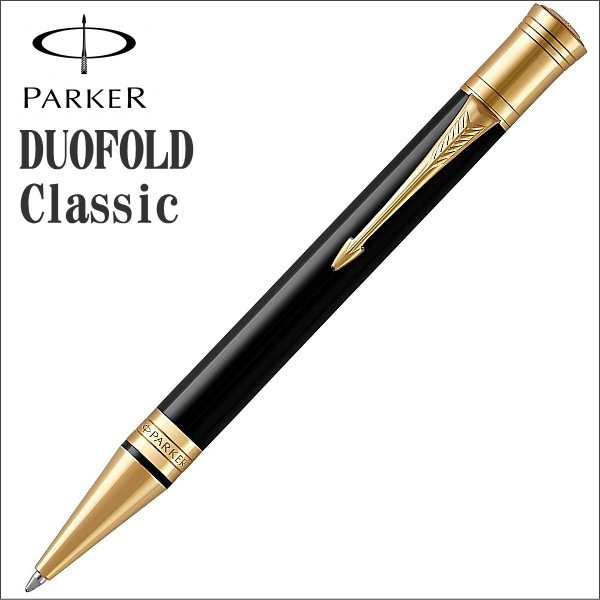 パーカー PARKER ボールペン デュオフォールドクラシック ブラックGT 1931386 ギフト プレゼント 贈答品 記念品 お取り寄せ品