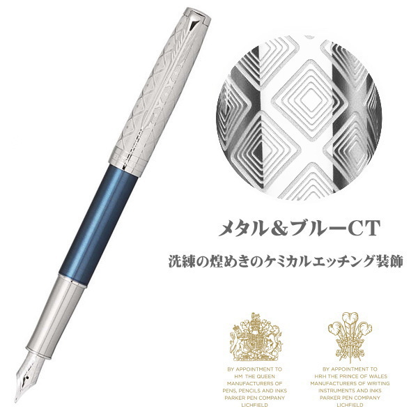 パーカー PARKER 万年筆 ソネットプレミアム メタル＆ブルーCT ペン先：F（細字） ギフトプレゼント 贈答品_5