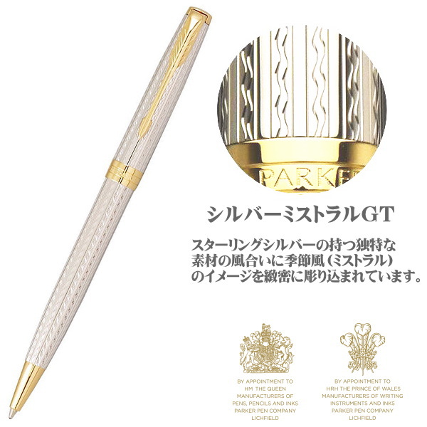 パーカー PARKER ボールペン ソネットプレミアム シルバーミストラルGT 油性ボールペン ギフトプレゼント 贈答品_5