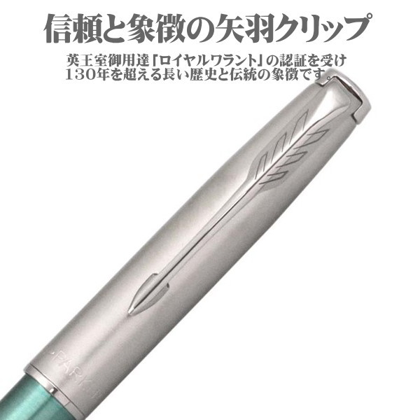 パーカー ボールペン ソネット グリーン＆サンドブラストCT 油性ボールペン 2169384 ギフト プレゼント 贈答品 記念品_3