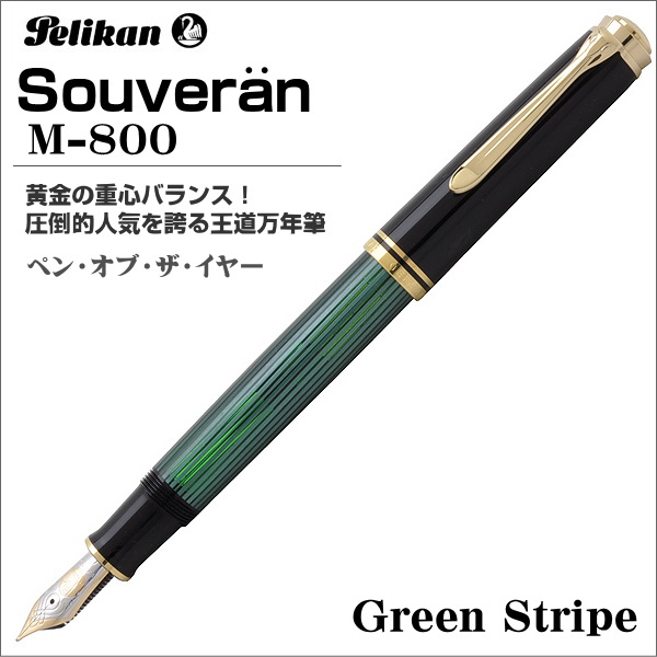 ペリカン 万年筆 Pelikan スーベレーン M800 ブルー縞 ペン先：M（中字