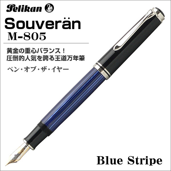 中古】ペリカン万年筆 スーべレーンM805交換用ニブF(細字) ペリカン