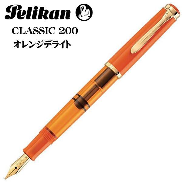 限定品 ペリカン Peilkan 万年筆 クラシック オレンジデライト M200 ペン先：M（中字）ギフト プレゼント 贈答品 記念品