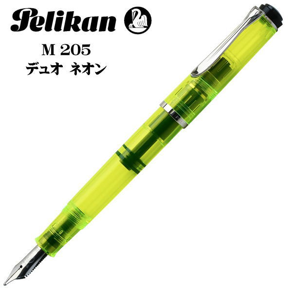 特別生産品 ペリカン Pelikan 万年筆 M205 DUO ネオン BB（極太字