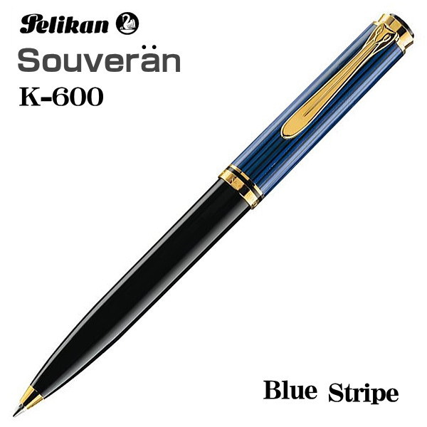 ペリカン ボールペン スーベレーン K600 ブルー縞 油性ボールペン ギフト プレゼント 贈答品 記念品
