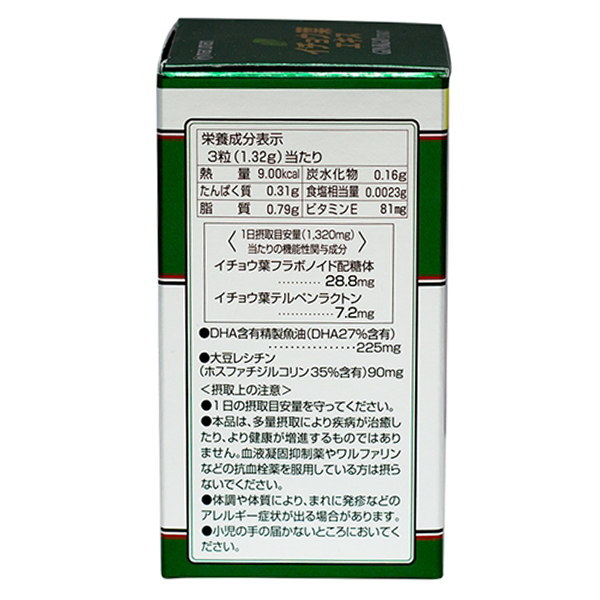 機能性表示食品 イチョウ葉エキス 記憶機能低下を緩和 サプリメント 100粒入り 3個セット 3363876-3_2