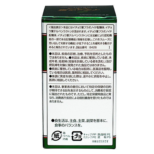 機能性表示食品 イチョウ葉エキス 記憶機能低下を緩和 サプリメント 100粒入り 3個セット 3363876-3_3